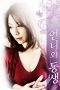 Nonton Film The Lover of My Husband (2011) Sub Indo Download Movie Online DRAMA21 LK21 IDTUBE INDOXXI