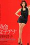 Nonton Film Yoko Namino 2: Love Is Over (2010) Sub Indo Download Movie Online DRAMA21 LK21 IDTUBE INDOXXI